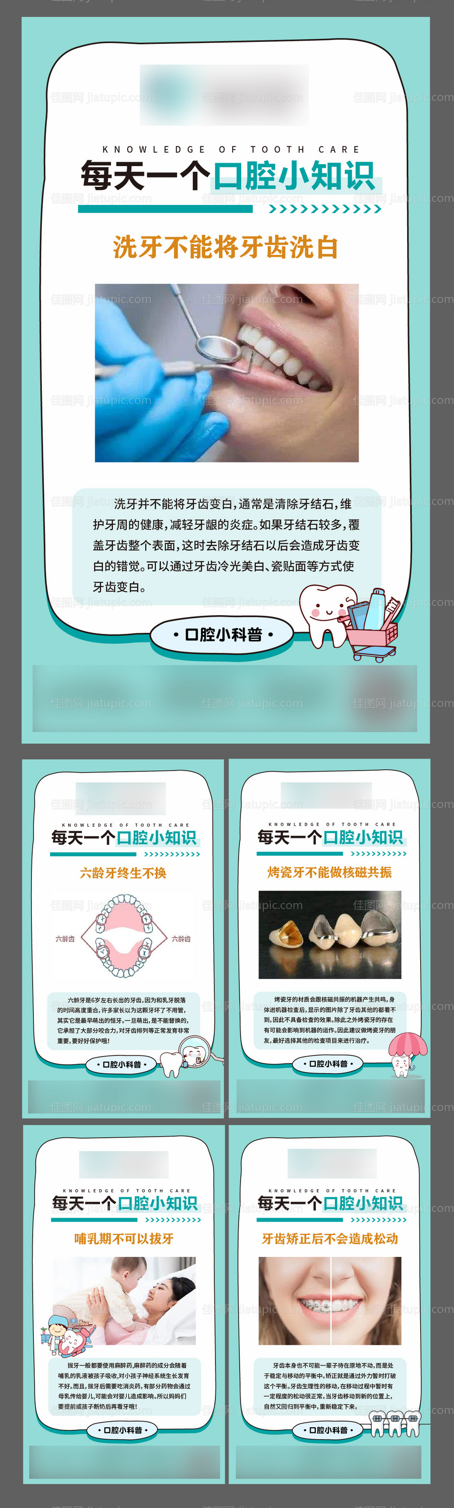 医美口腔早安系列微信海报-源文件