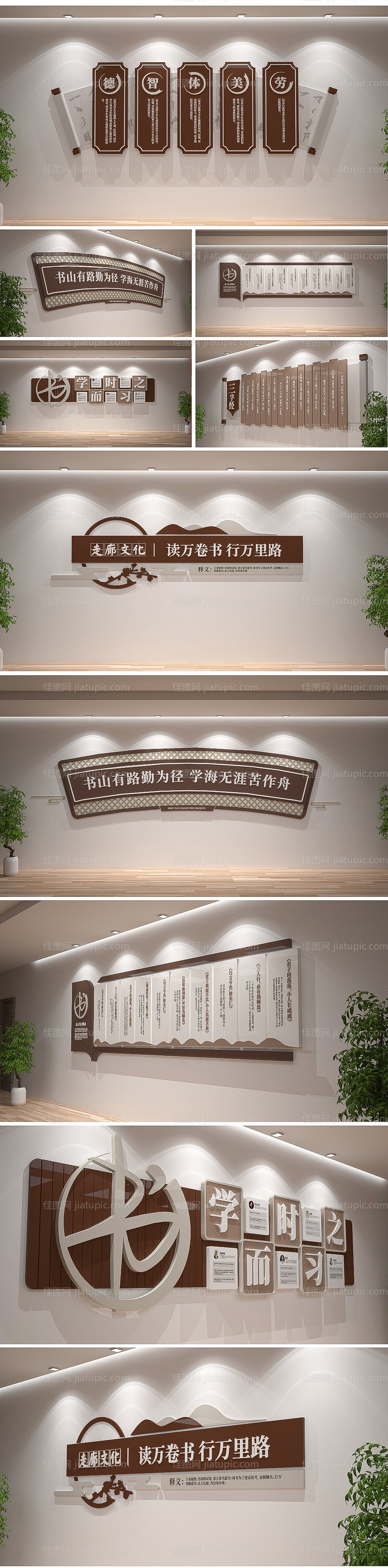 图书馆阅览室校园文化墙-源文件