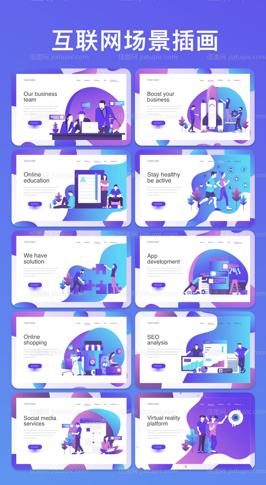 互联网场景插画-源文件