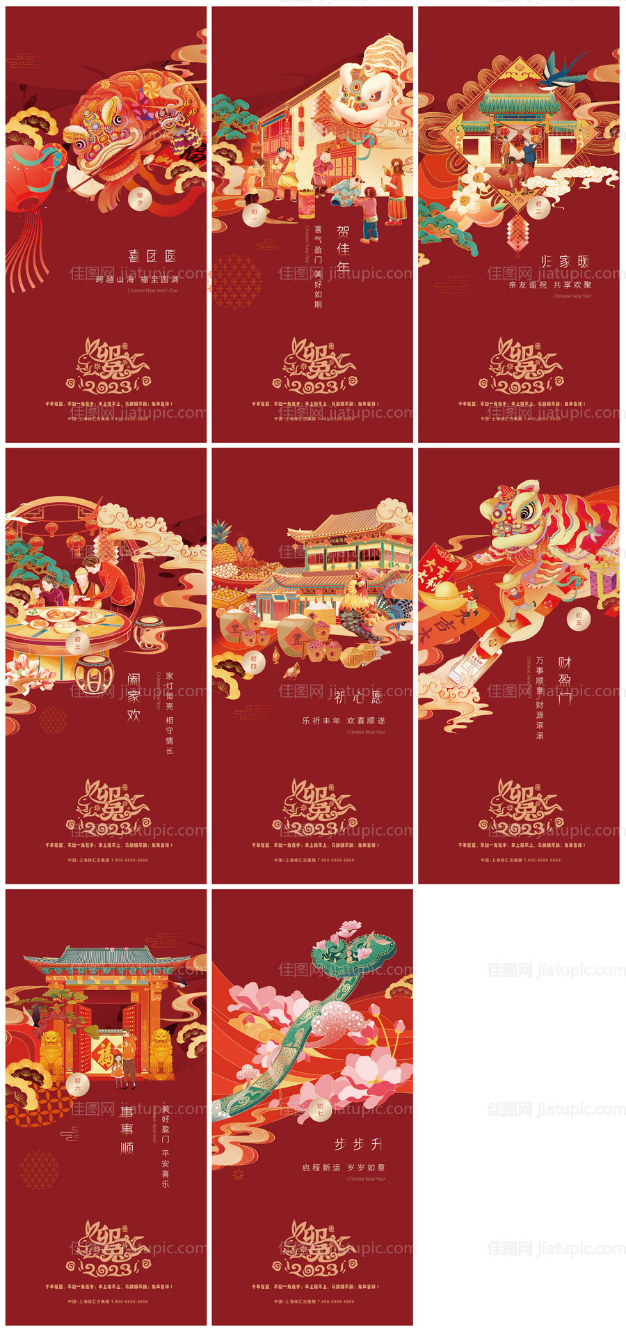 春节过年除夕到初七国潮系列海报-源文件