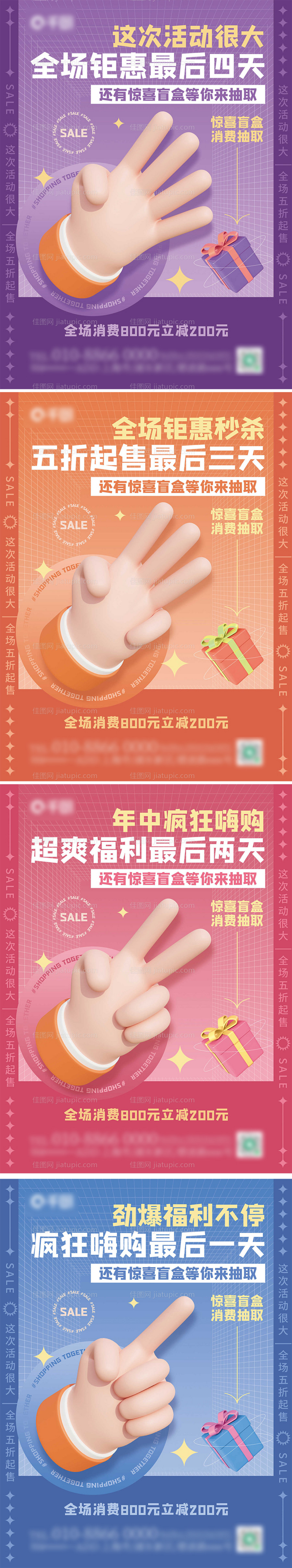 C4D创意促销活动3D系列海报-源文件