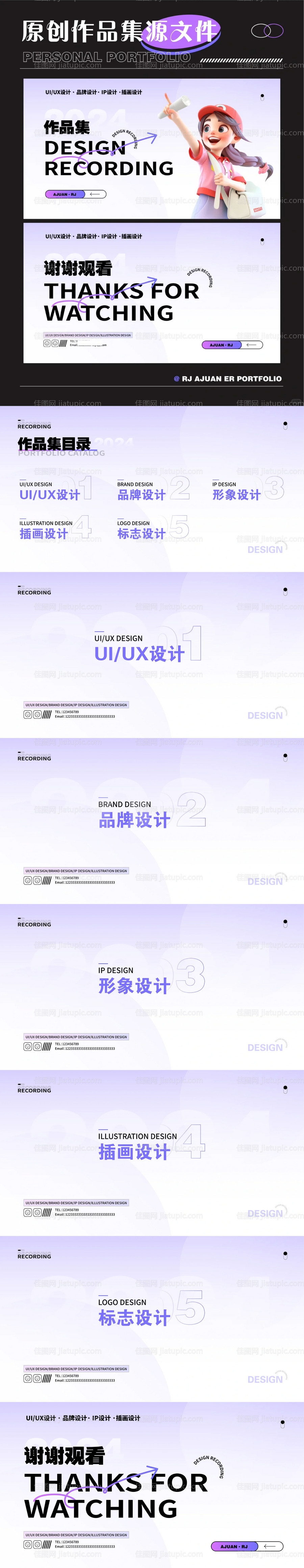 卡通浅紫色作品集模板-源文件