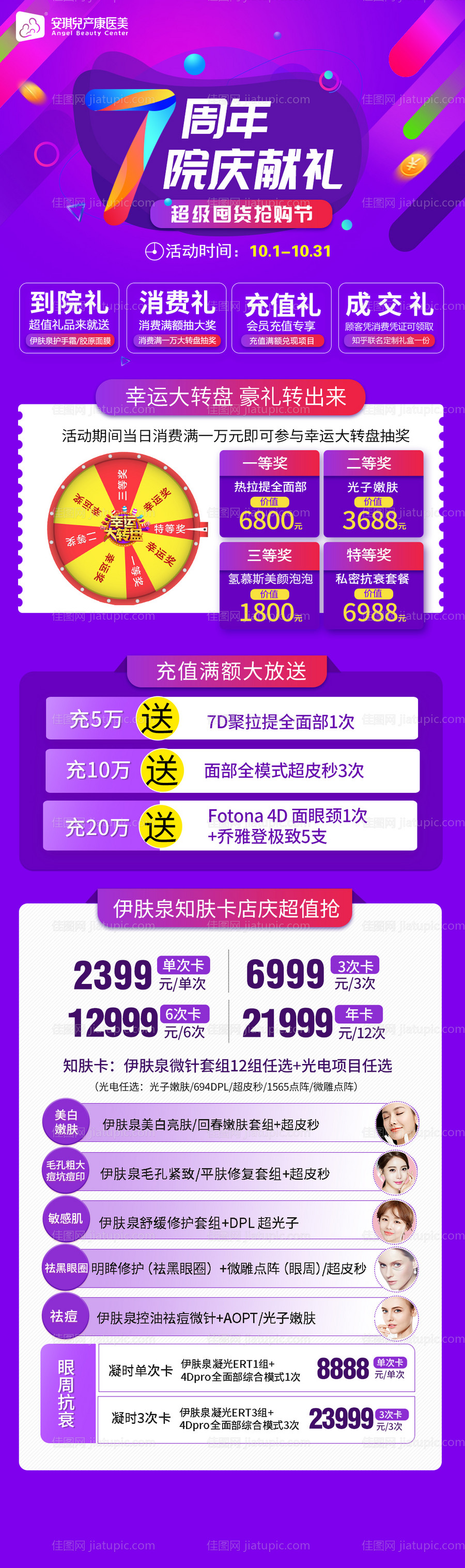 7周年店庆促销海报-源文件