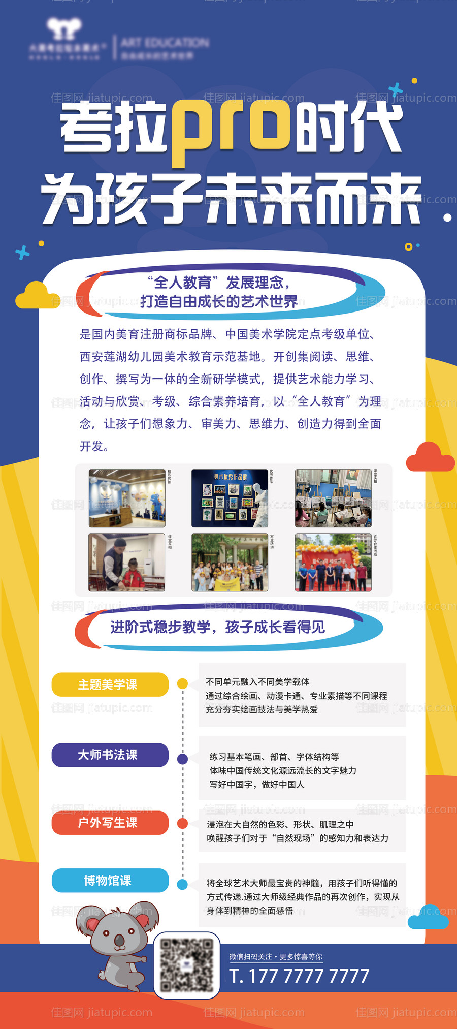 儿童机构活动招生展架易拉宝-源文件