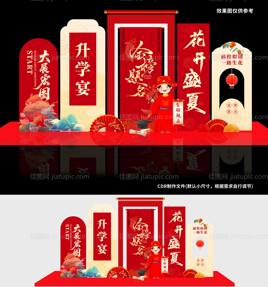 升学谢师宴-源文件