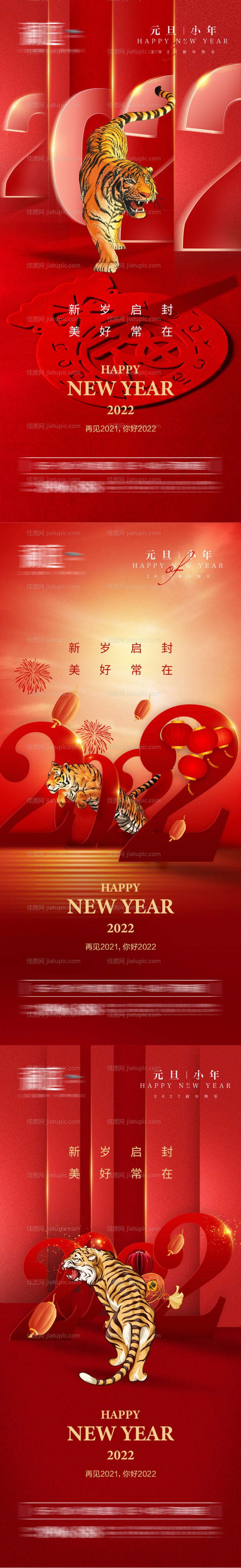 2022元旦小年春节海报-源文件