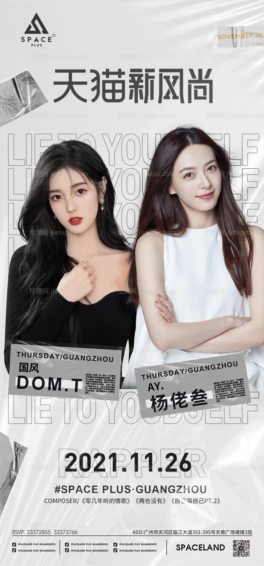 人物直播海报-源文件