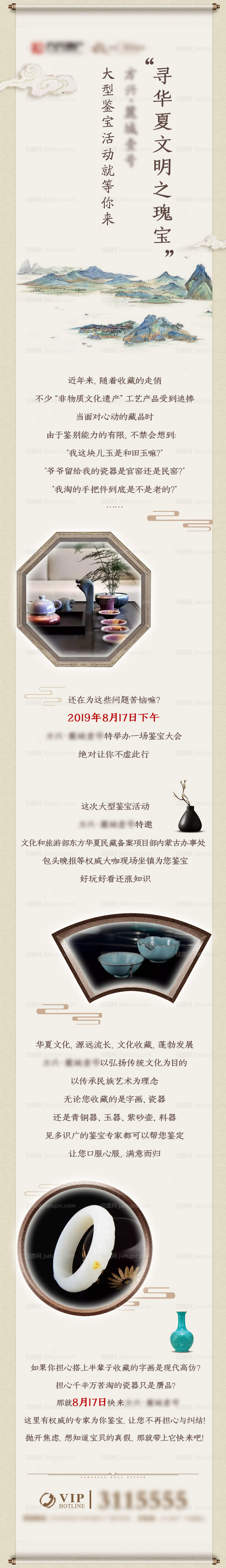 中式地产微信长图-源文件