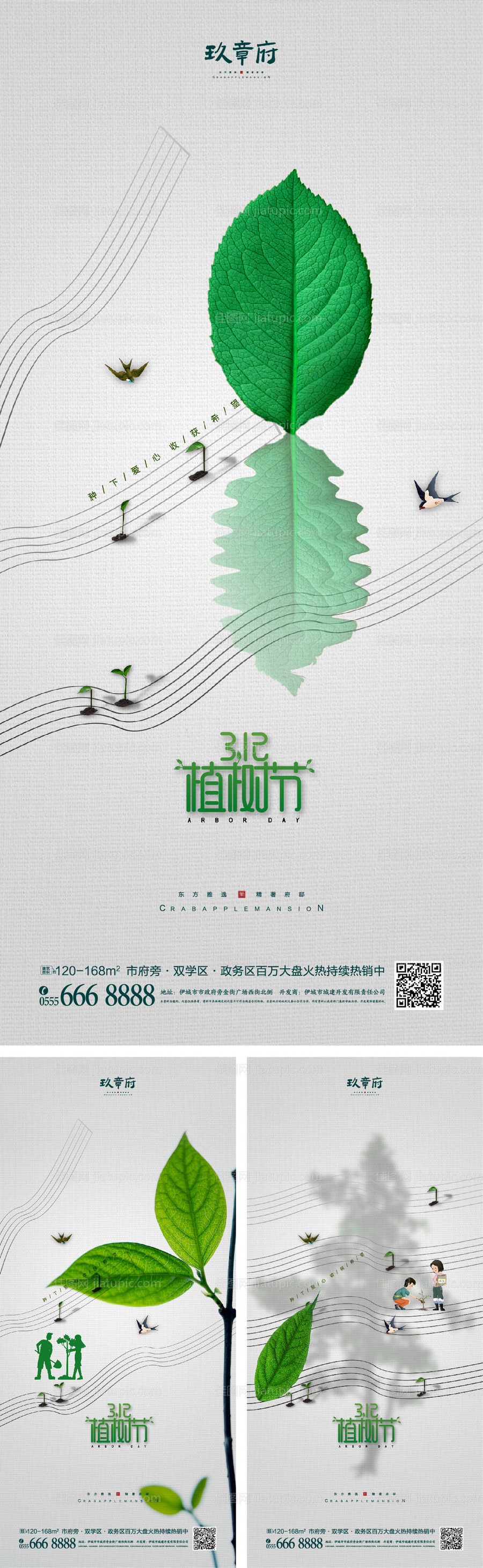 312植树节海报-源文件