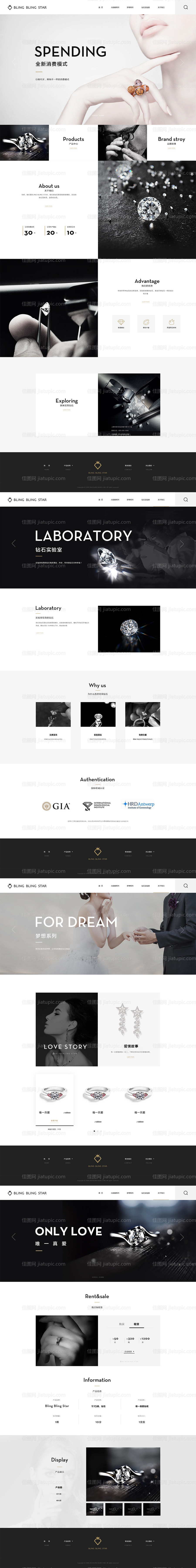 钻石珠宝类网站设计-源文件