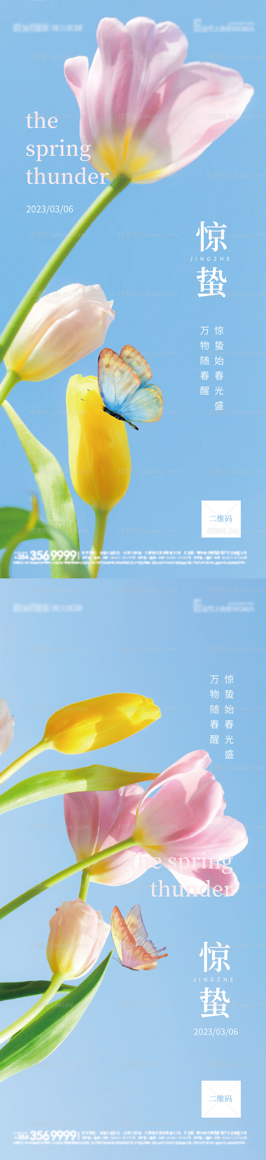 惊蛰节气海报-源文件