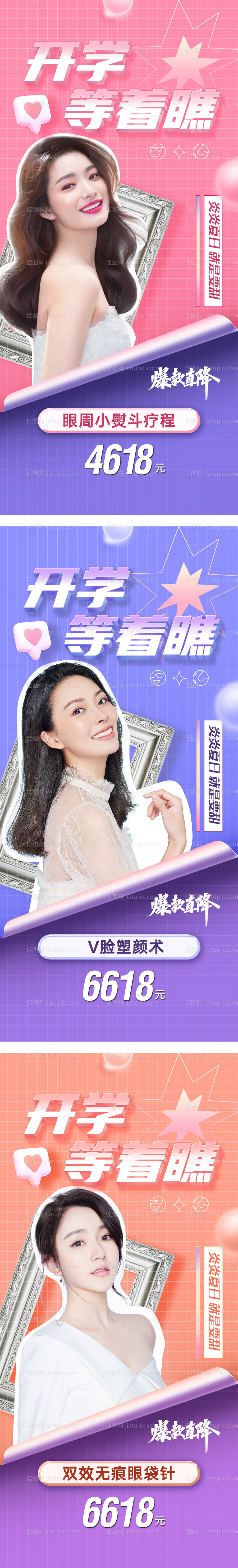 开学季活动海报-源文件