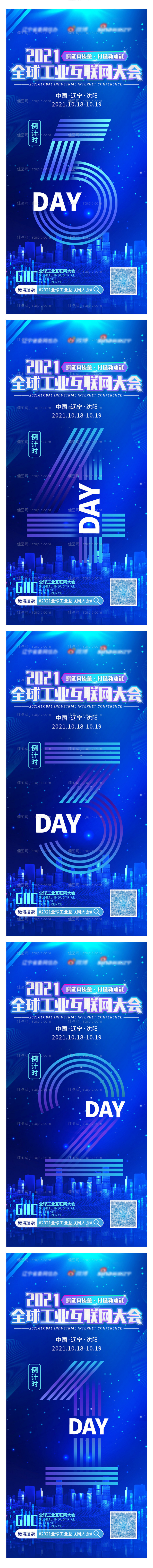 全球工业互联网大会倒计时系列海报-源文件