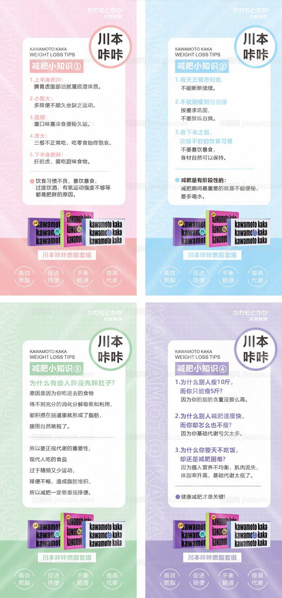 减肥小知识-源文件