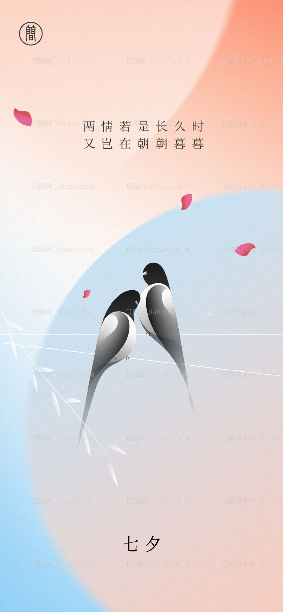 七夕-源文件