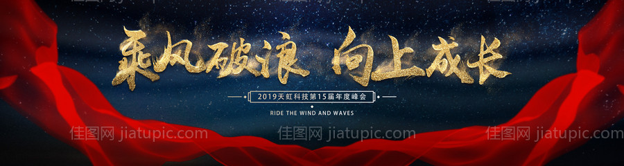 大气年会主视觉LED背景板-源文件