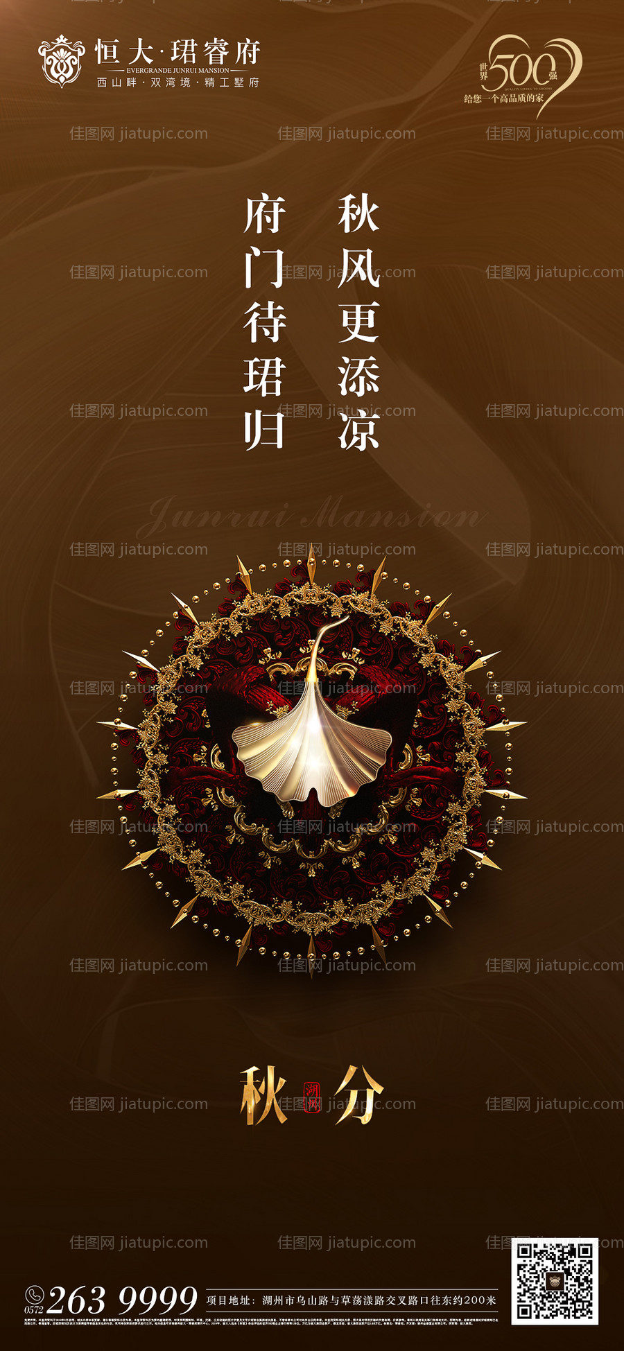 大气黑金房地产高端秋分节气海报-源文件