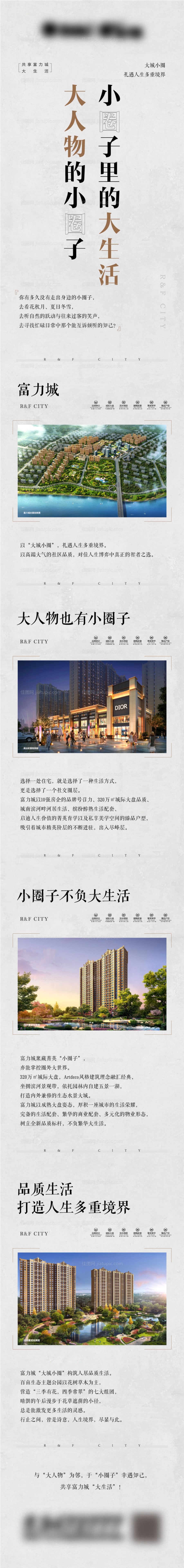 地产价值点配套长图-源文件