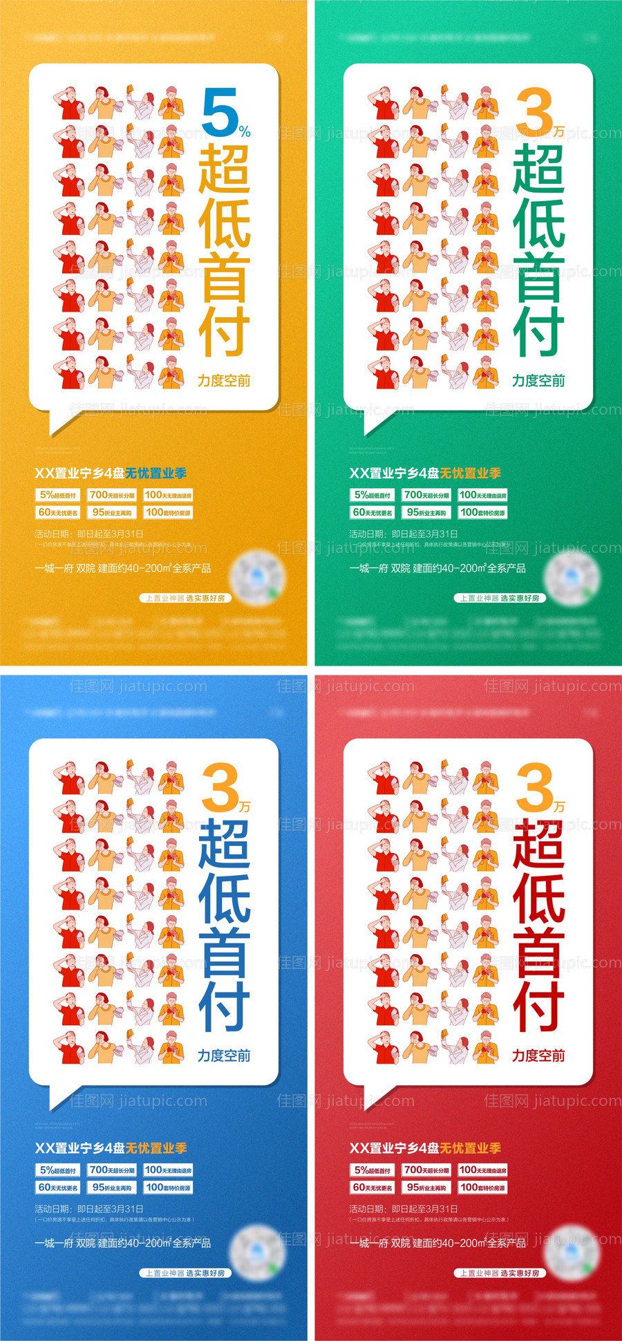 地产政策系列海报-源文件