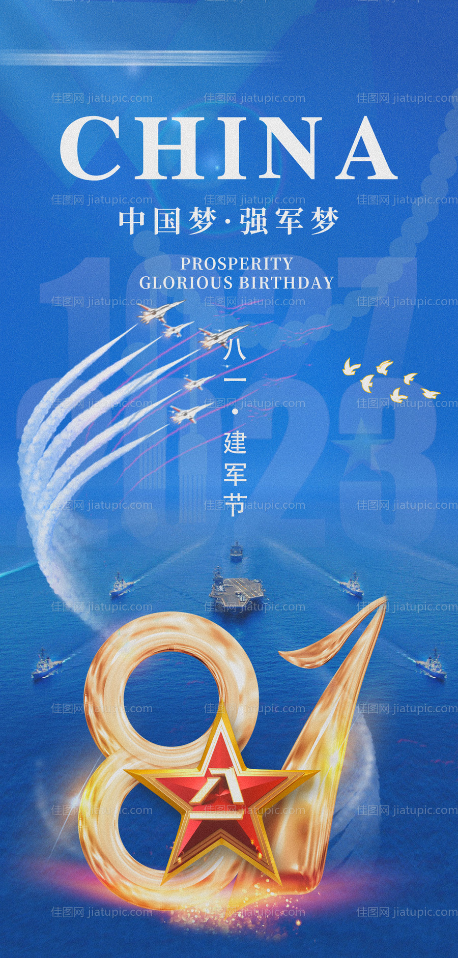 建军节海报-源文件