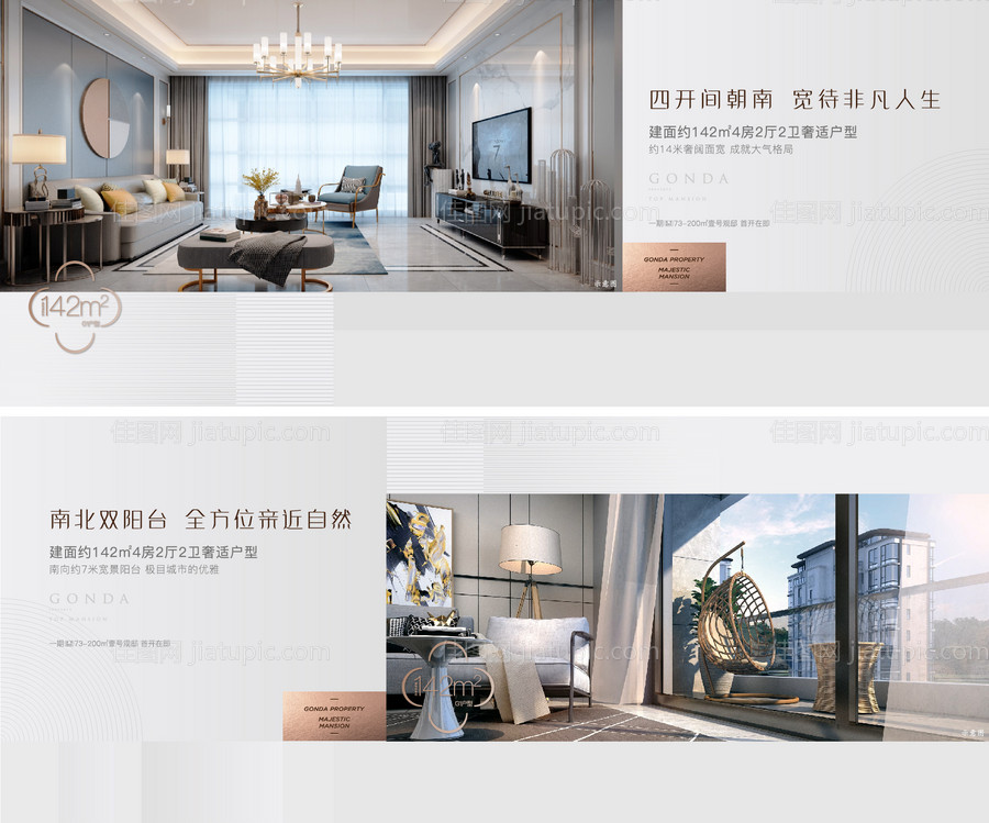 地产户型价值点海报展板-源文件