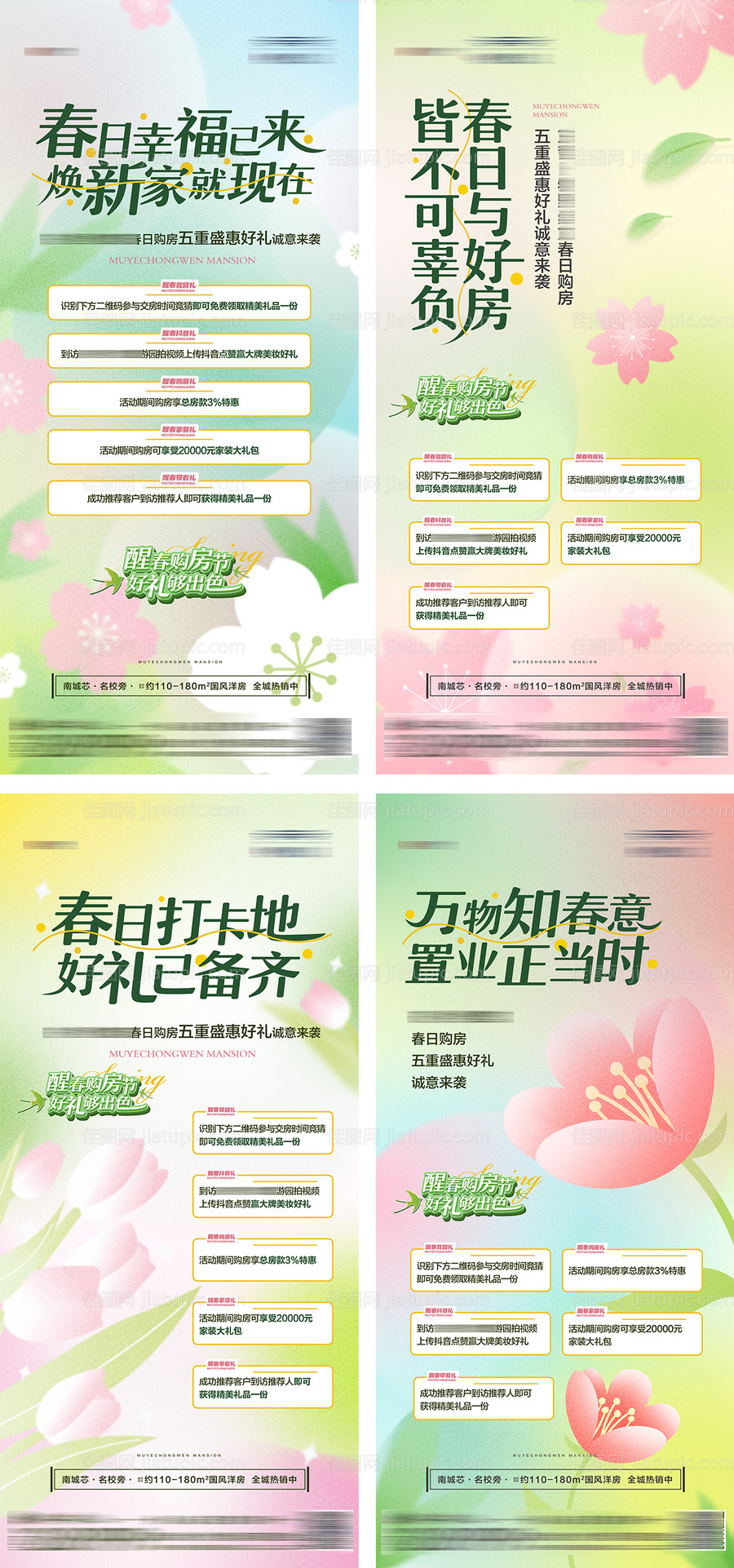 地产春日购房节海报-源文件