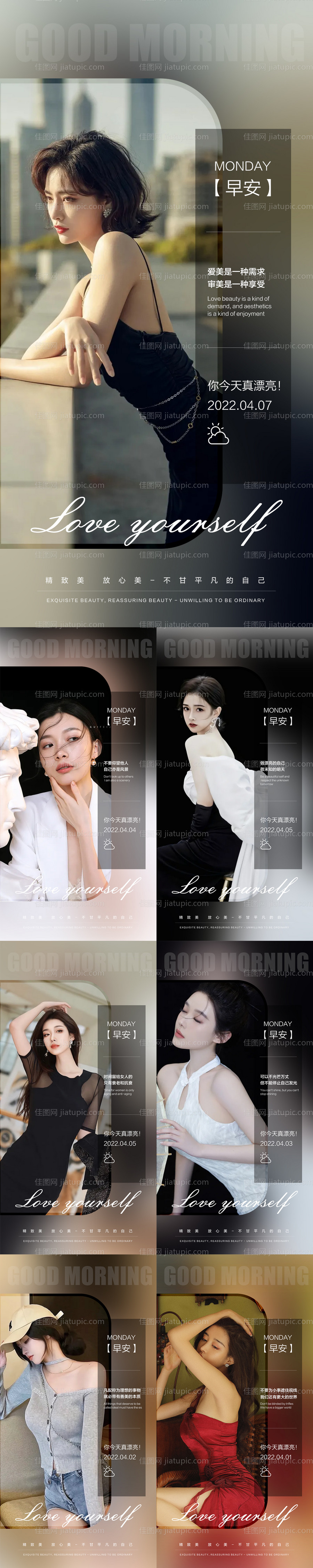 医美早安系列海报-源文件