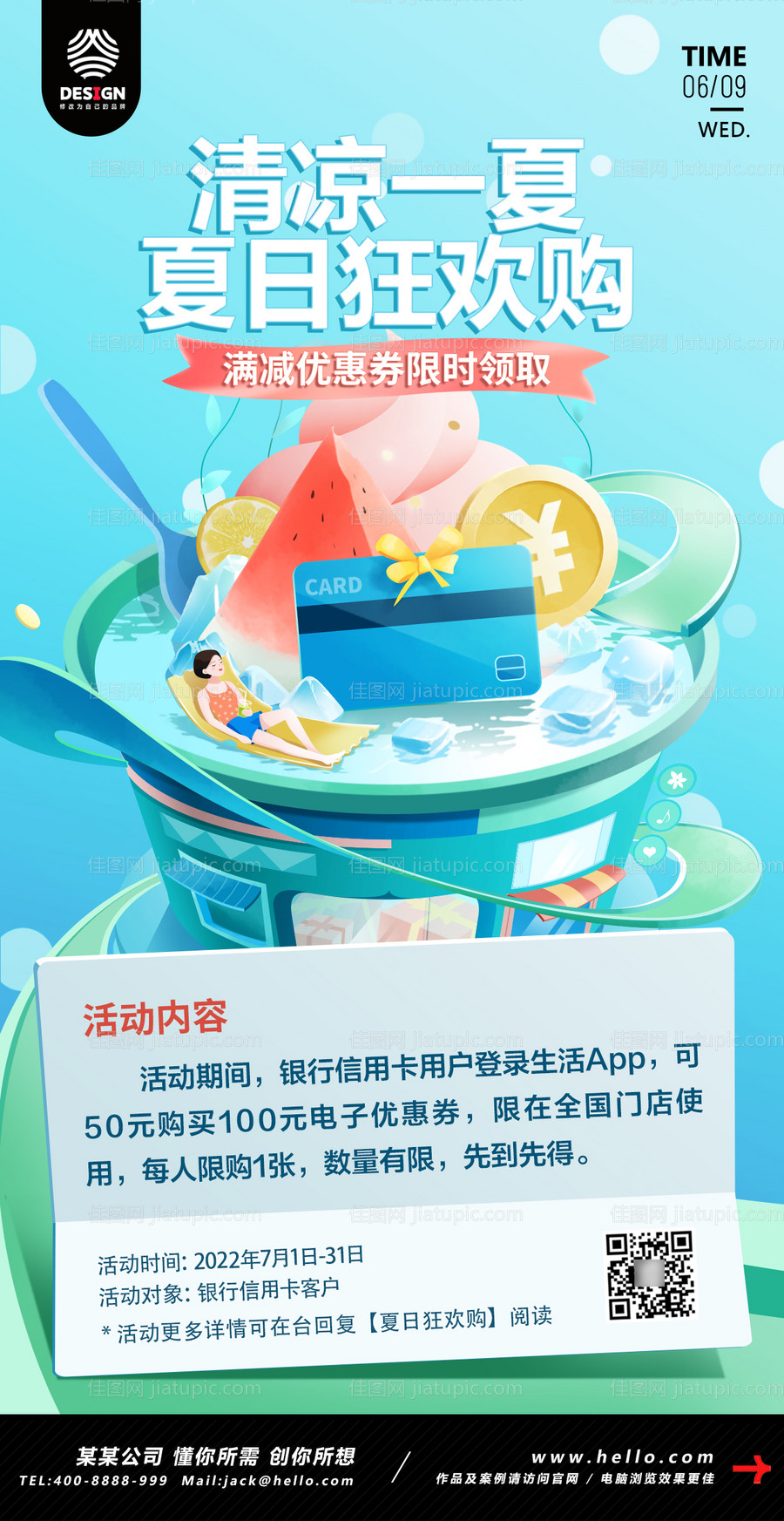 金融保险刷卡活动-源文件