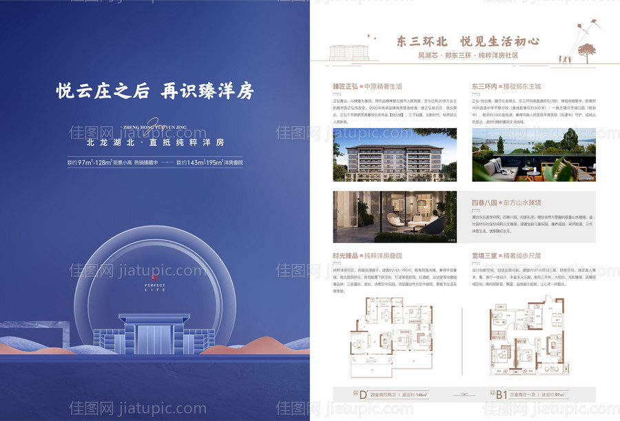 地产单页-源文件