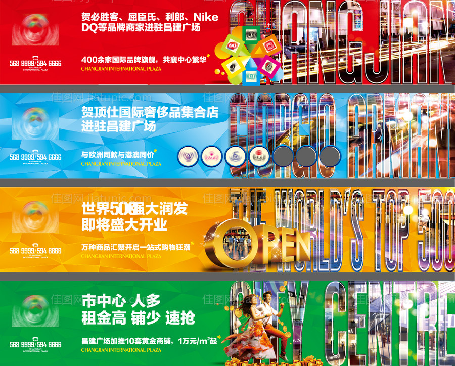 金街商铺盛大开业系列围挡-源文件