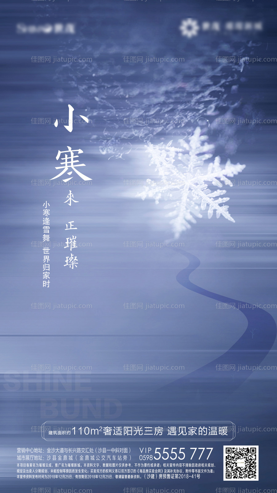 小寒节气地产移动端海报-源文件