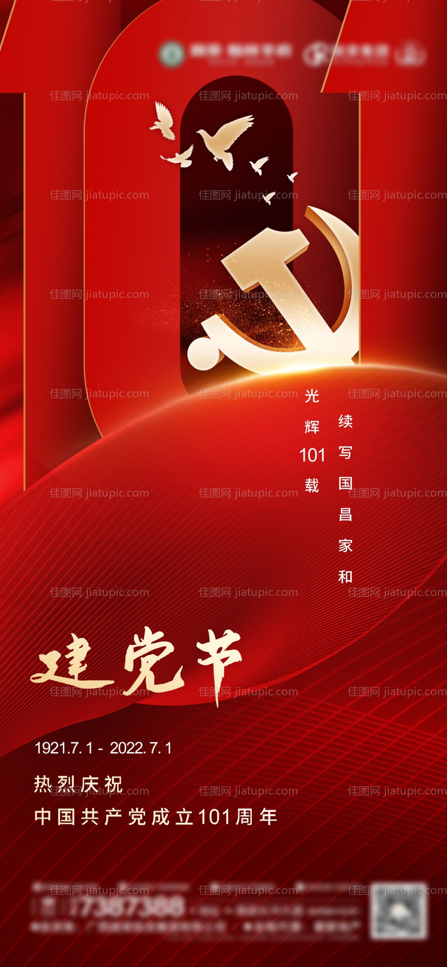 建党节红金海报-源文件