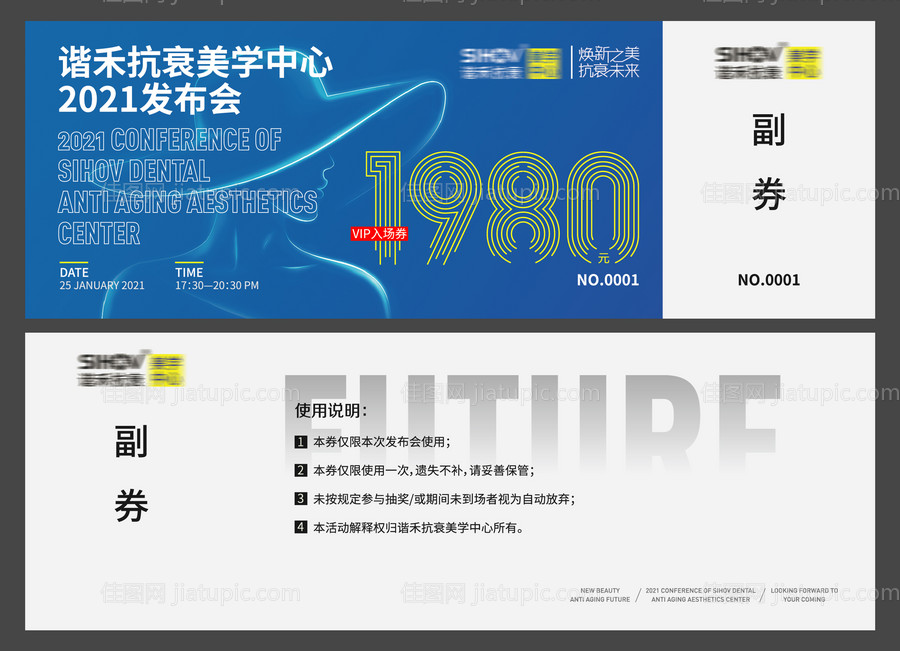 医美发布会门票-源文件
