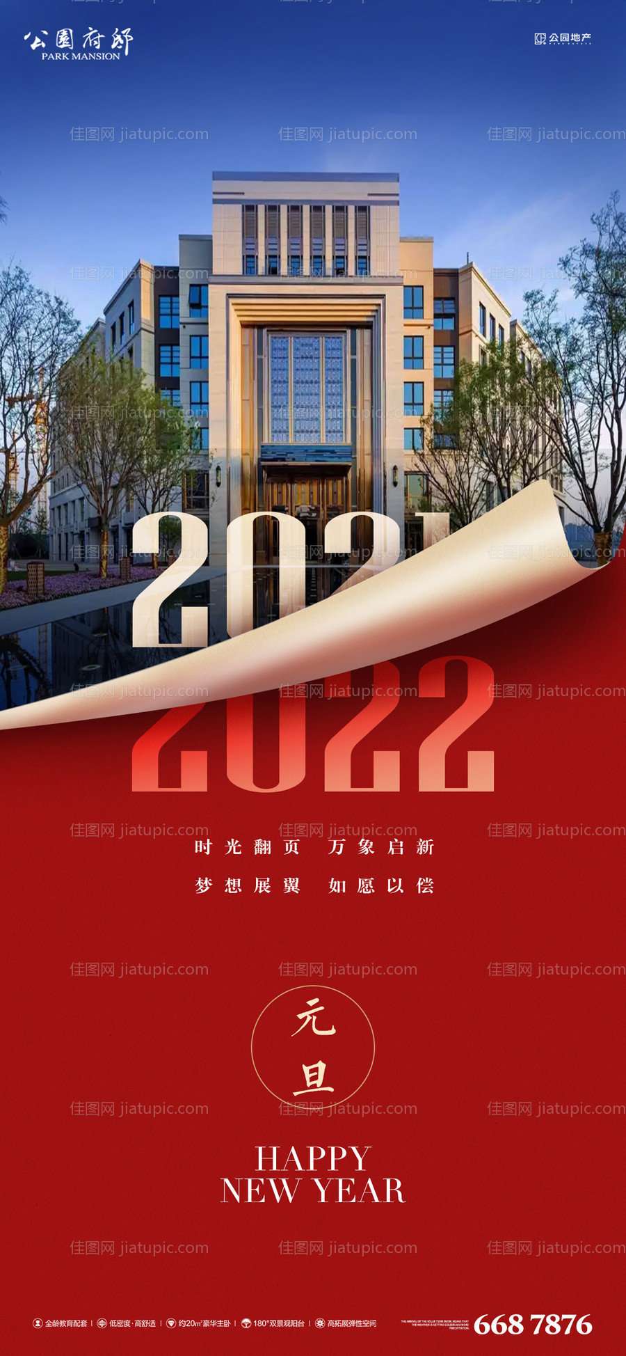 元旦海报-源文件