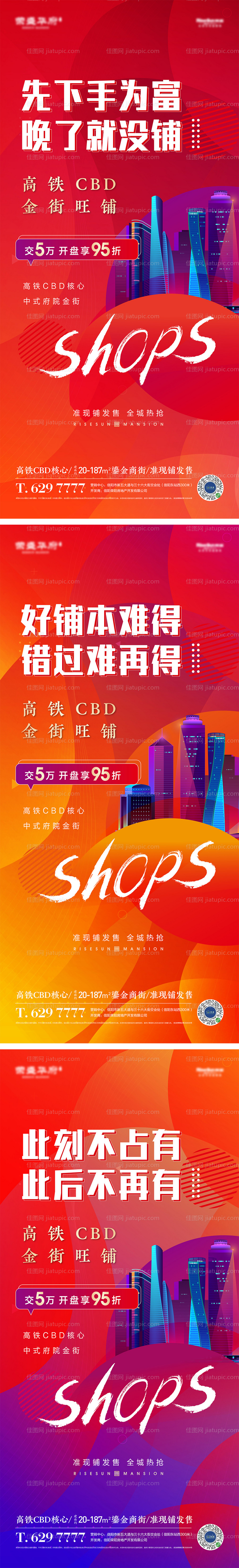 商铺系列海报-源文件