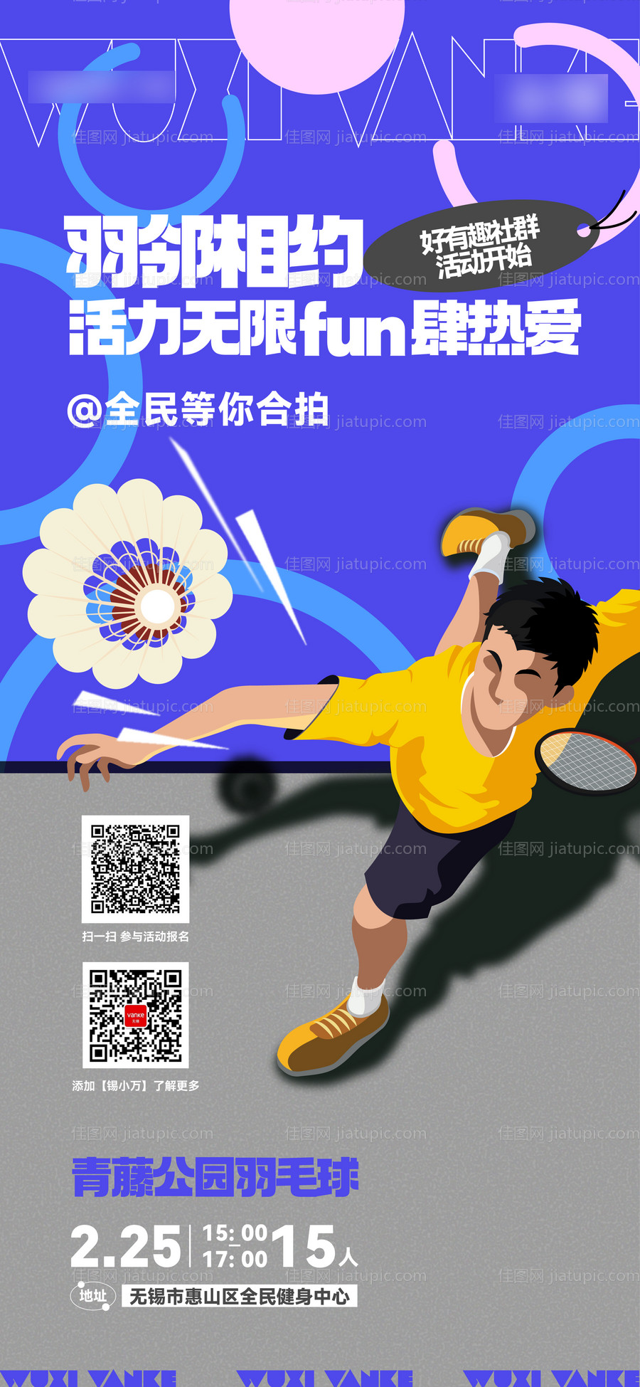 羽毛球活动海报-源文件