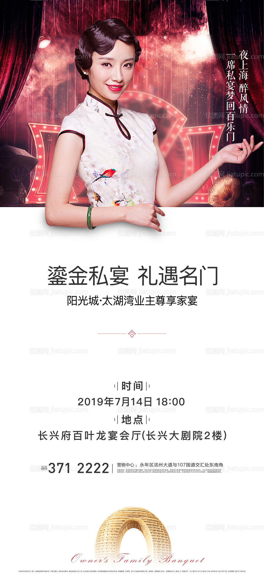 业主答谢宴邀请函海报-源文件