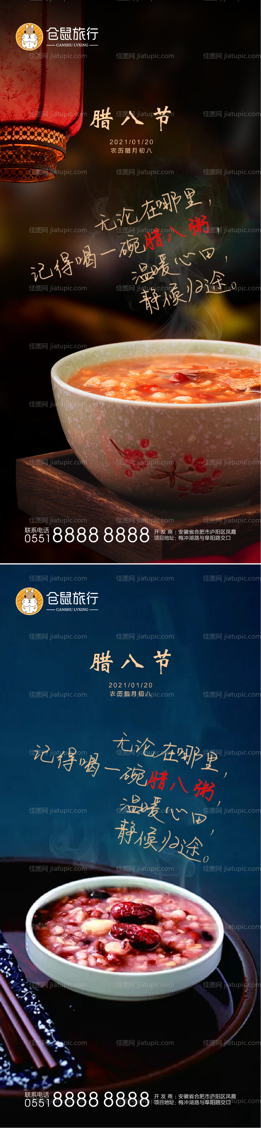 腊八节海报-源文件