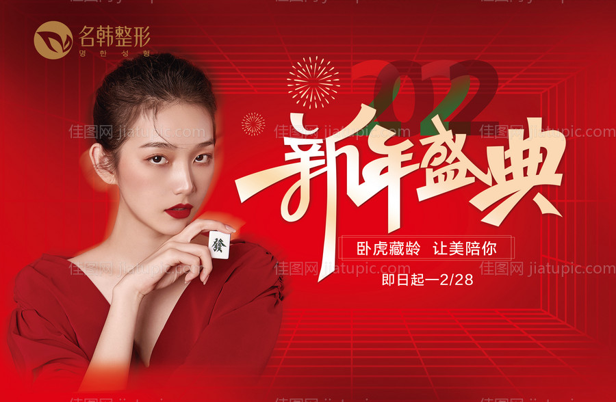 2022新年盛典主画面背景展板-源文件