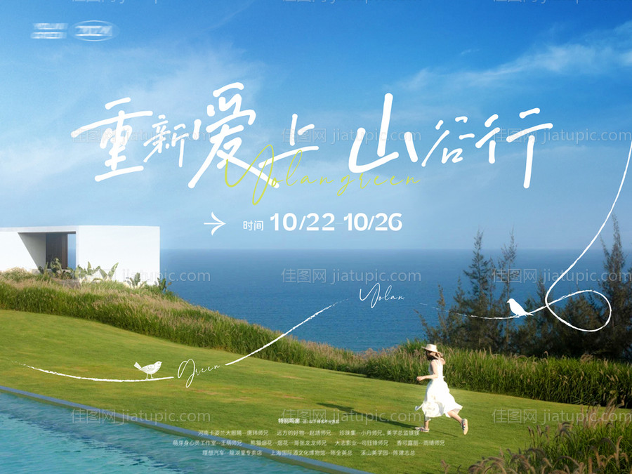 文旅活动主画面背景板-源文件