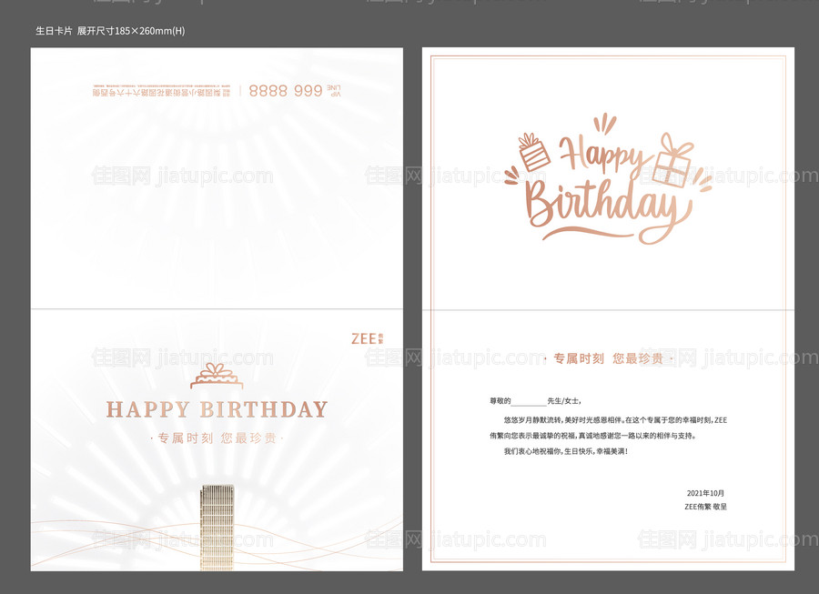 地产业主生日贺卡-源文件