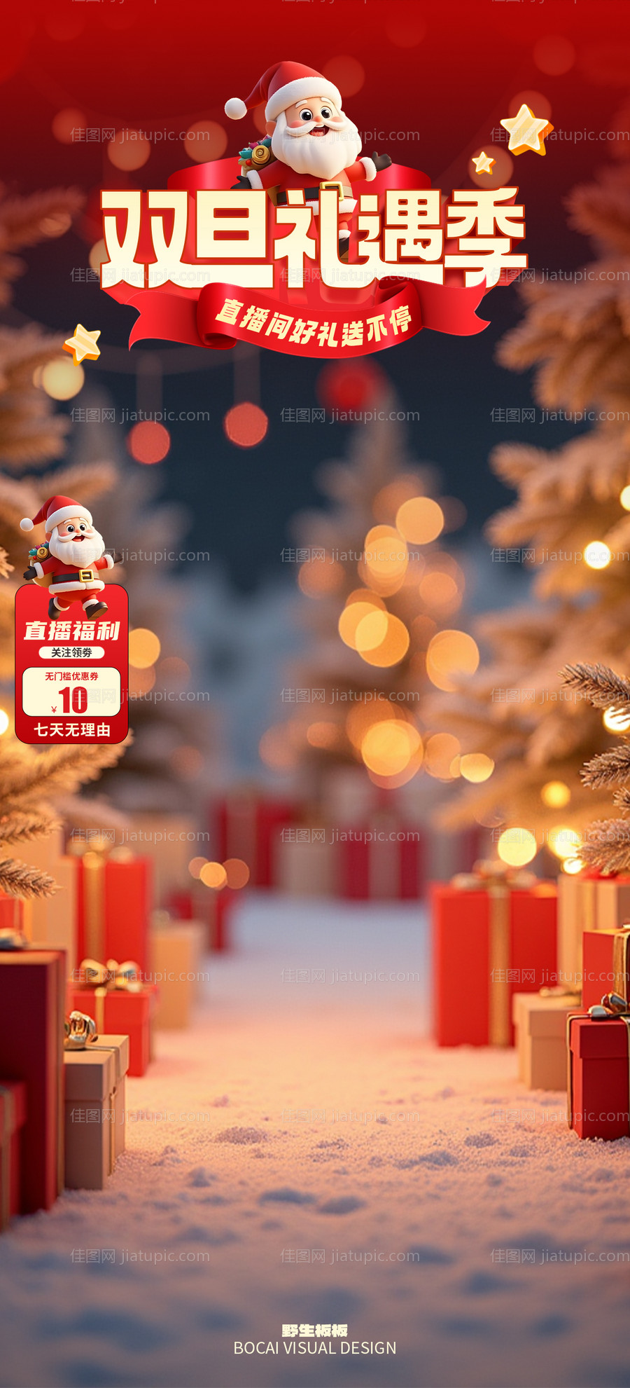 圣诞节直播间背景贴片-源文件