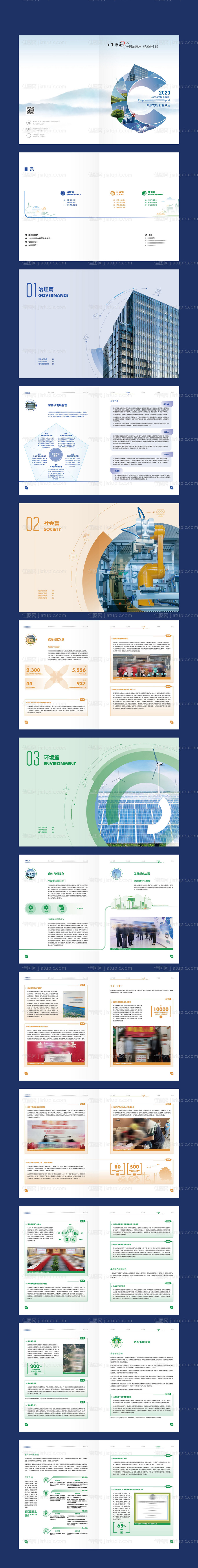 科技环保宣传画册-源文件