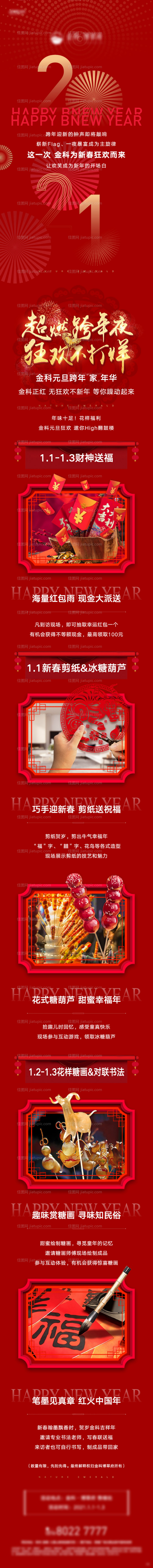 元旦长图-源文件