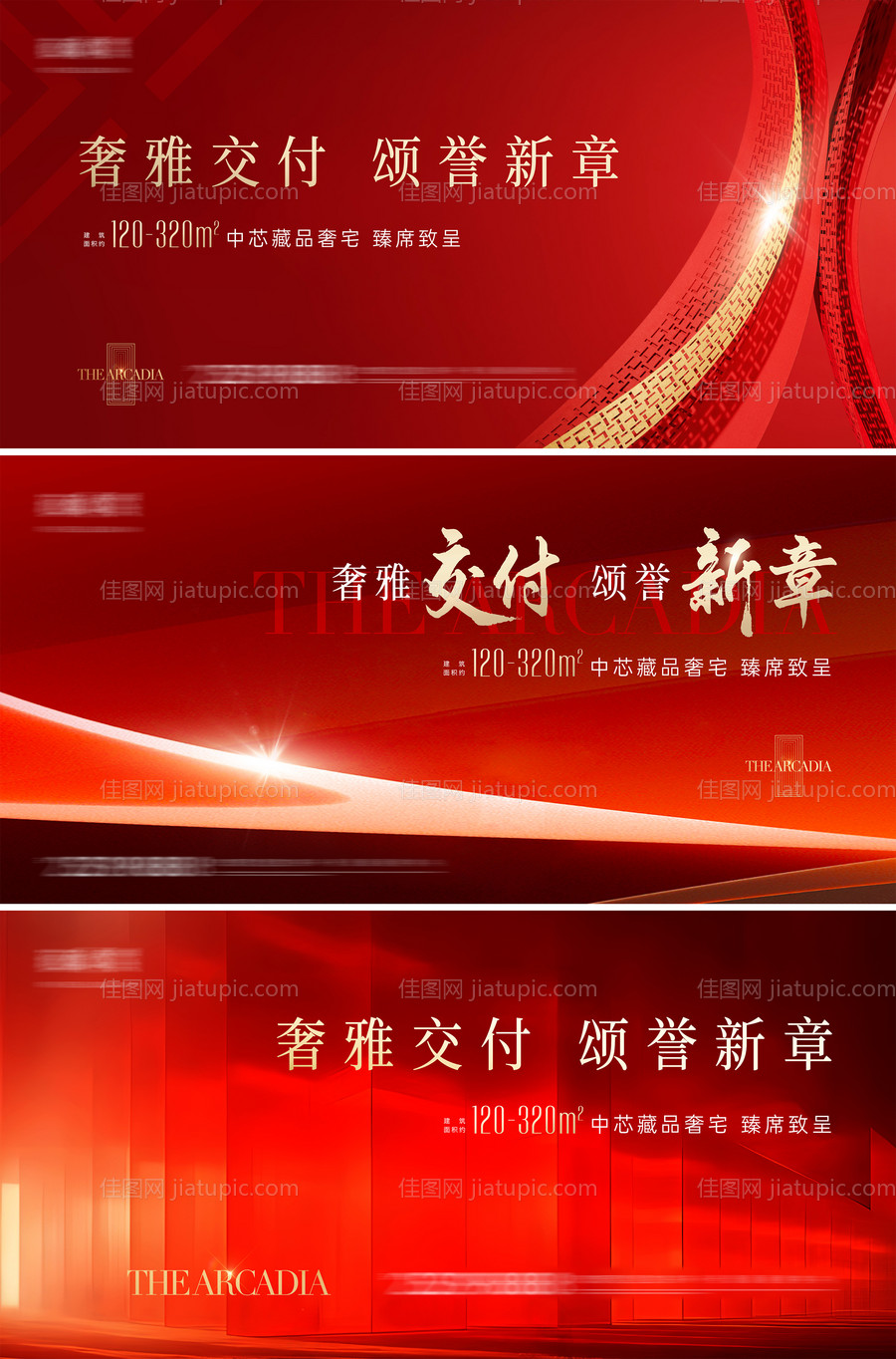 地产入住背景板-源文件