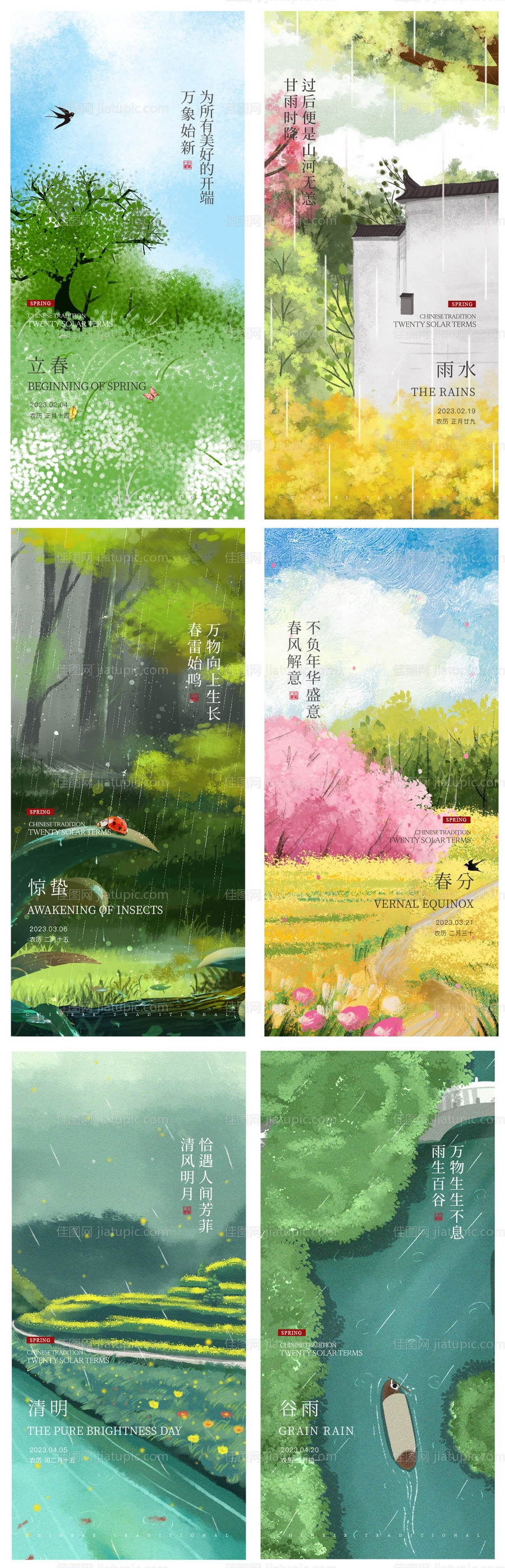 春季节气系列稿-源文件