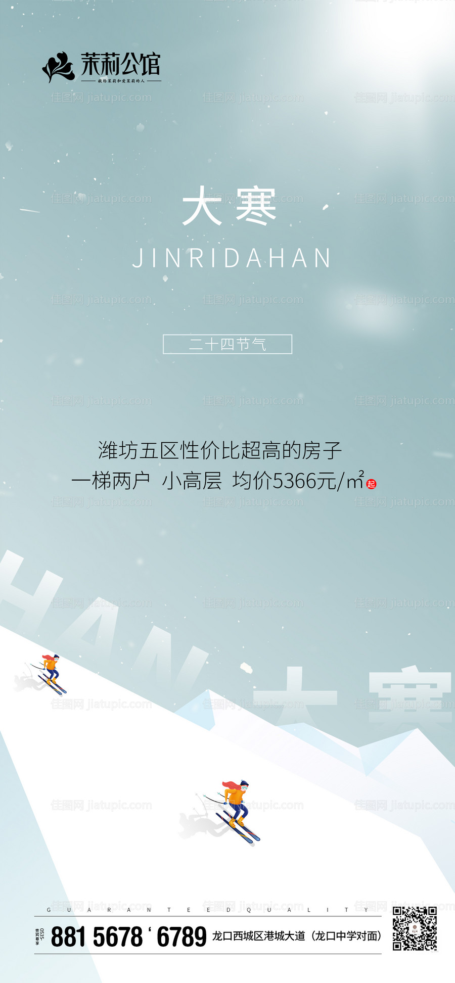 大寒创意海报-源文件