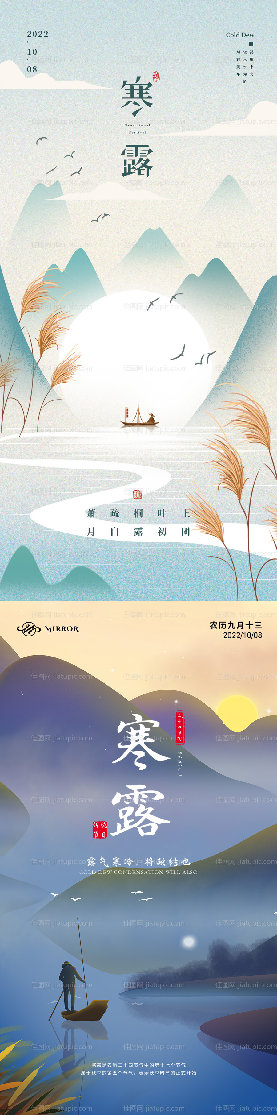 寒露节气海报-源文件