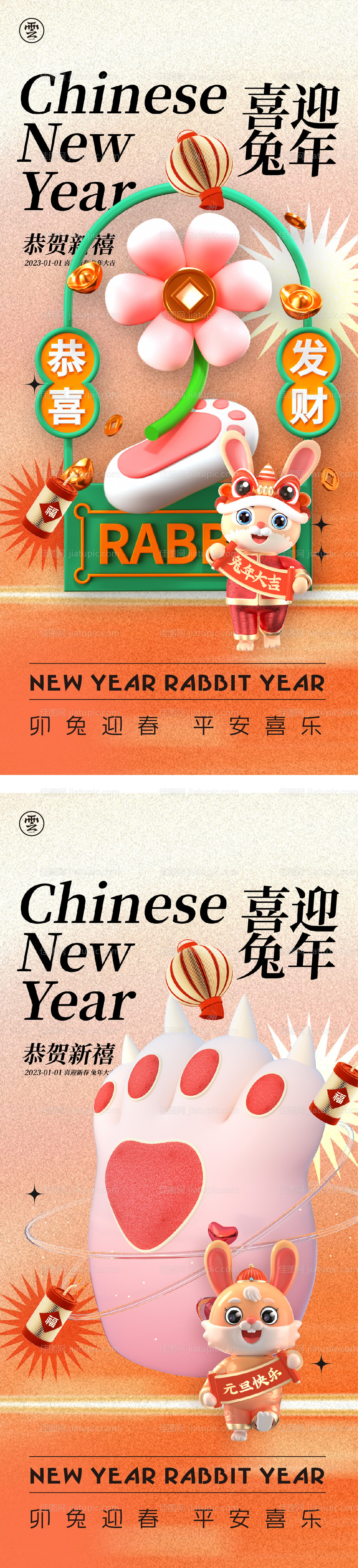 元旦兔年春节除夕小年-源文件