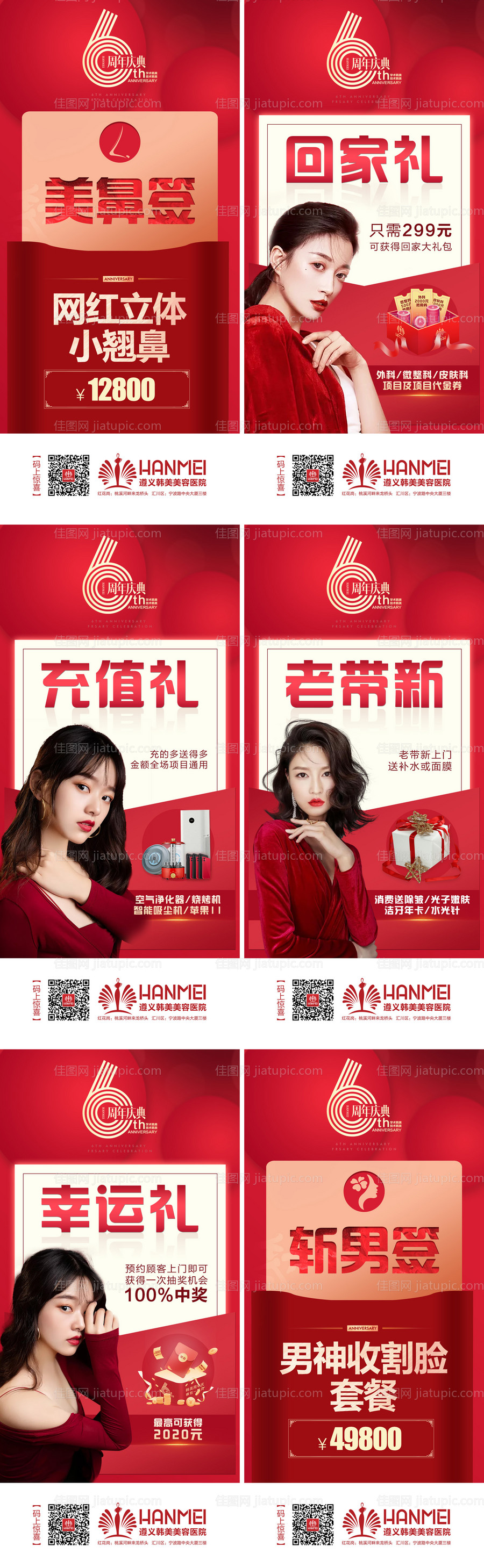 医美整形周年庆多重好礼红金海报-源文件